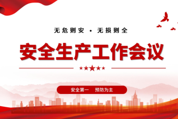 以人为本，牢树“安全第一”发展理念，齐抓共管，助推石化院高质量发展——石油化学研究院召开科研生产安全工作会议