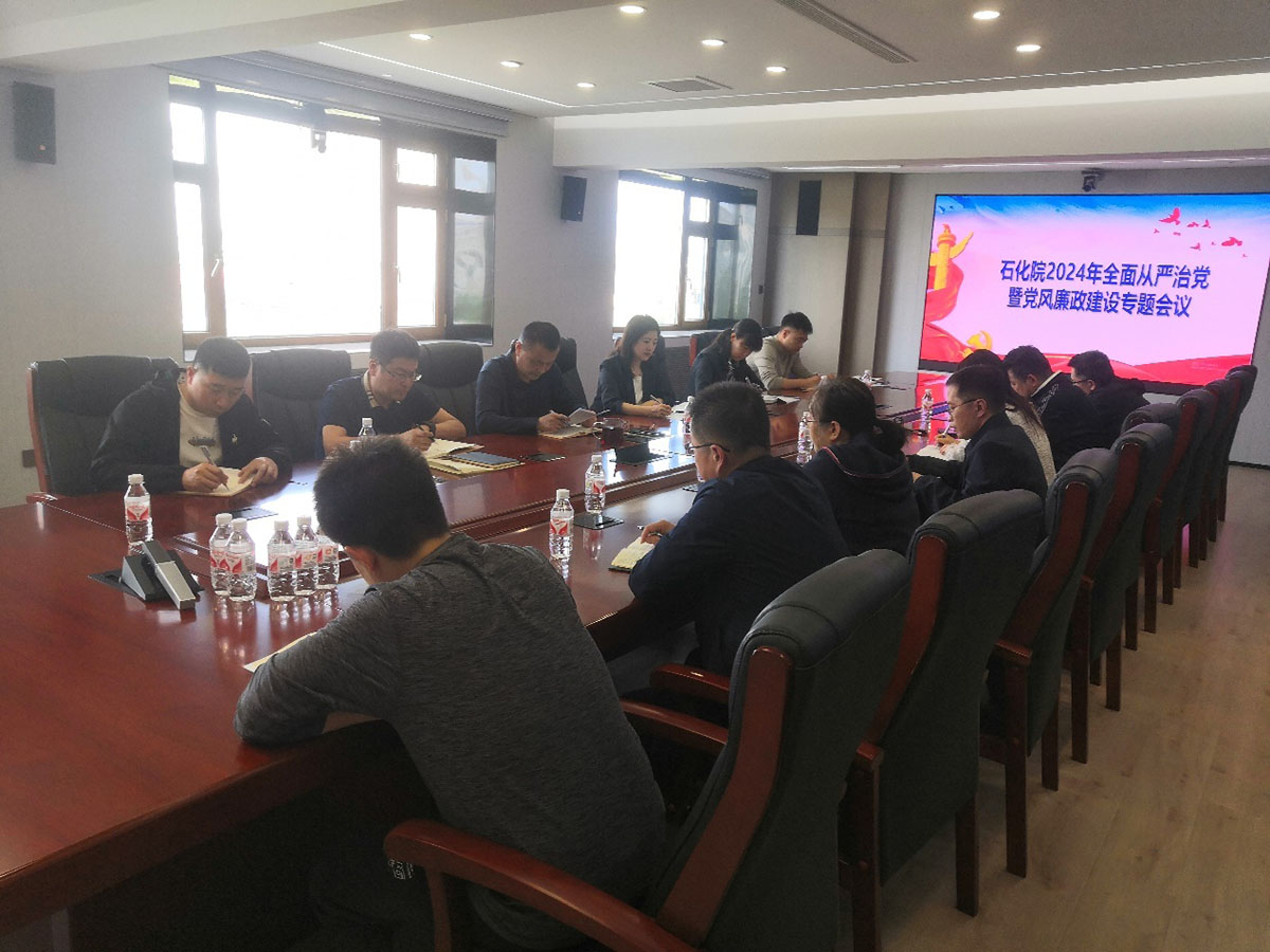 1717662317762769.jpg 1-20240527全面从严治党暨党风廉政建设工作会议.jpg