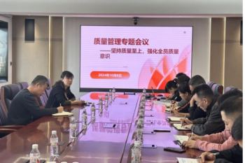 坚持质量至上，强化全员质量意识——石化院成功举办质量管理专题会议