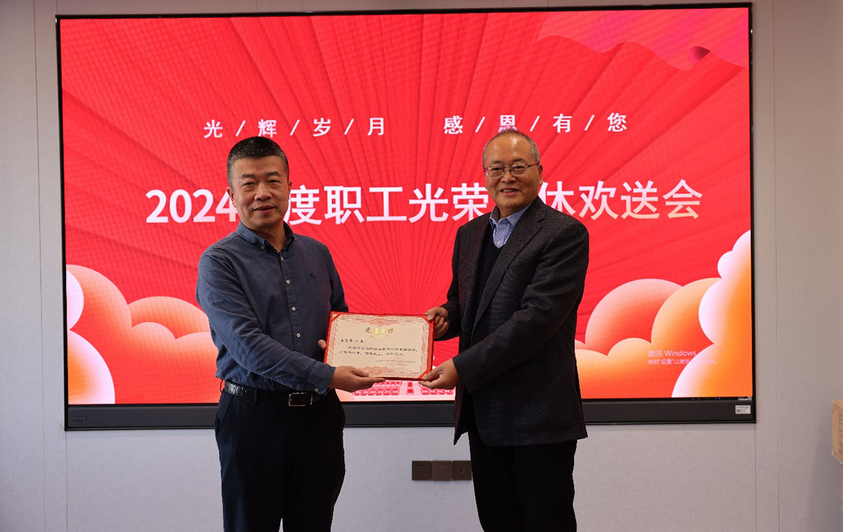 1734653206688916.jpg 2-20241218石化院举办职工光荣退休欢送会.jpg