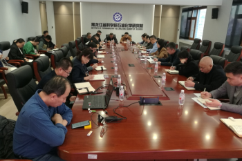 石化院召开深入贯彻中央八项规定精神学习教育动员部署会