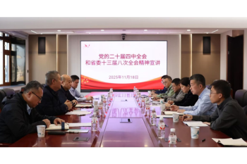 省科学院党组书记刘春燕一行到石化院宣讲党的二十届四中全会和省委十三届八次全会精神并调研指导工作?